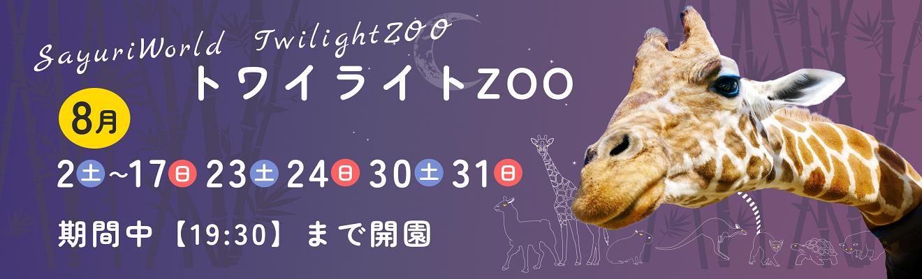 トワイナイト