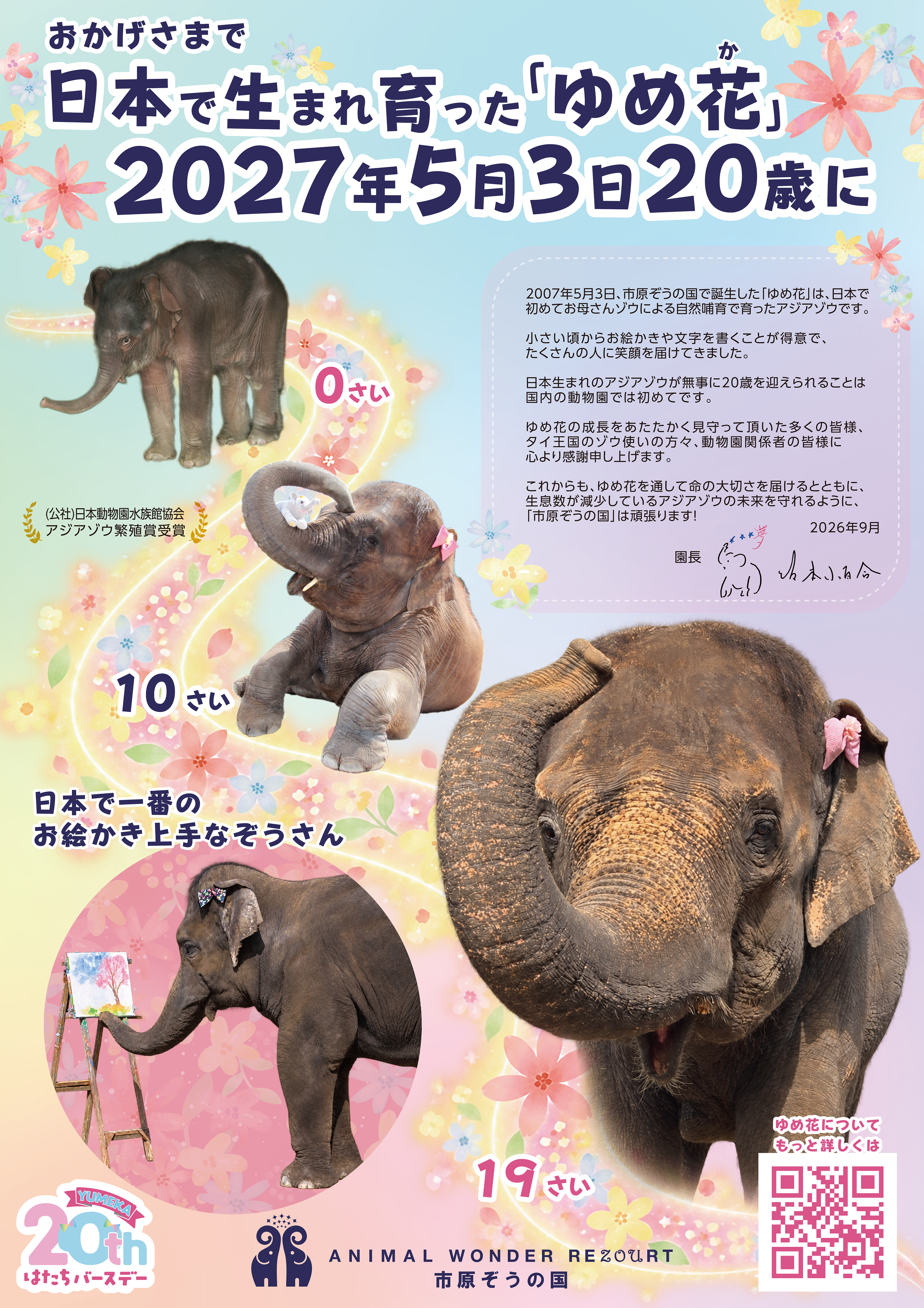 ゆめ花20歳記念ポスター（ブルー）